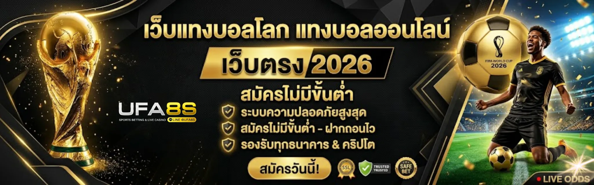 แทงบอลโลก